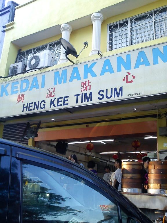 KEDAI MAKAN HENG KEE 1 kedai makan heng kee